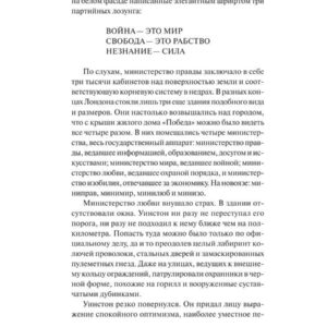 1984. Джордж Оруэлл — изображение 3