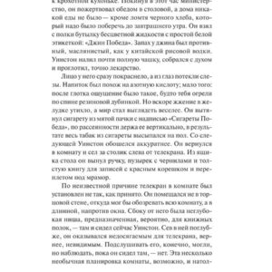 1984. Джордж Оруэлл — изображение 4