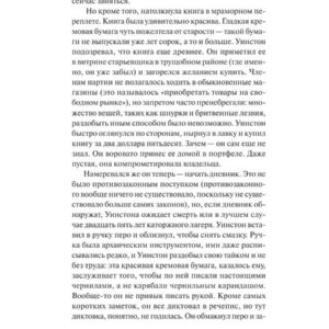 1984. Джордж Оруэлл — изображение 5