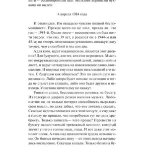 1984. Джордж Оруэлл — изображение 6
