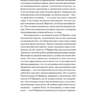1984. Джордж Оруэлл — изображение 9