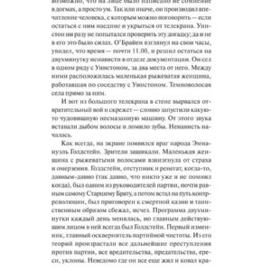 1984. Джордж Оруэлл — изображение 10