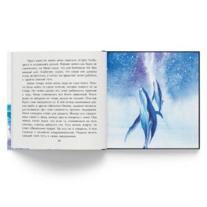 Сказка про кита и звезды. Книга-медитация для особенных людей. — изображение 10