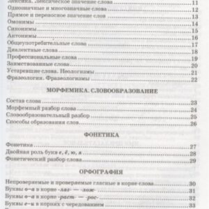 Русский язык в таблицах и схемах. — изображение 2