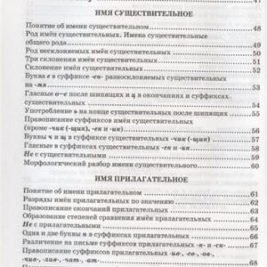 Русский язык в таблицах и схемах. — изображение 3