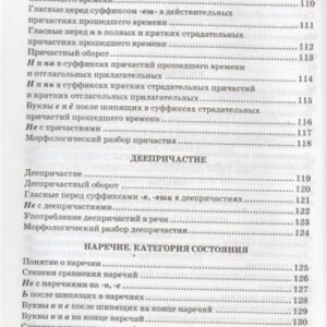 Русский язык в таблицах и схемах. — изображение 5