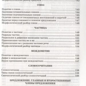 Русский язык в таблицах и схемах. — изображение 6