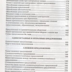 Русский язык в таблицах и схемах. — изображение 7