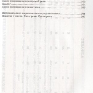 Русский язык в таблицах и схемах. — изображение 8