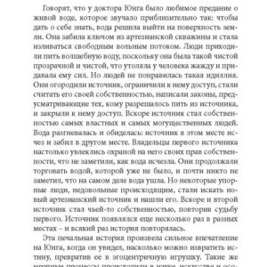 Как овладеть своей тенью Глубинные аспекты...Роберт Джонсон. — изображение 5