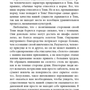 Как овладеть своей тенью Глубинные аспекты...Роберт Джонсон. — изображение 6