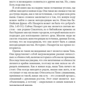 Как овладеть своей тенью Глубинные аспекты...Роберт Джонсон. — изображение 7
