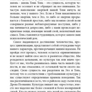 Как овладеть своей тенью Глубинные аспекты...Роберт Джонсон. — изображение 8