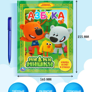 Азбука Мимимишки. — изображение 13