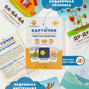 Развивающие Карточки для детей Чистоговорки, запуск речи. Более 1200 положительных отзывов. — изображение 13