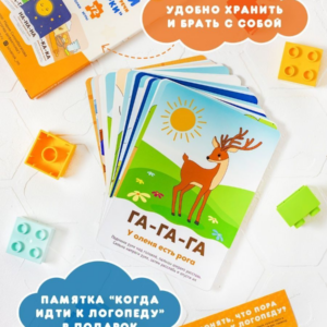 Развивающие Карточки для детей Чистоговорки, запуск речи. Более 1200 положительных отзывов. — изображение 4