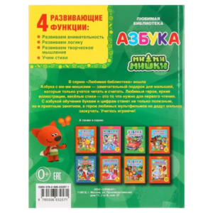 Азбука Мимимишки. — изображение 7