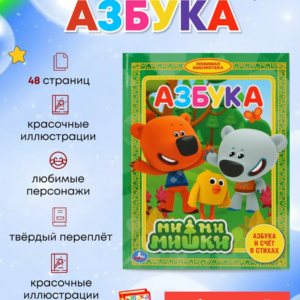 Азбука Мимимишки. — изображение 8