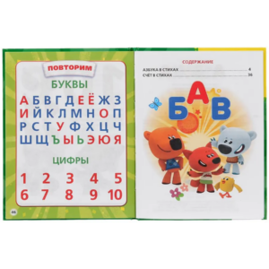 Азбука Мимимишки. — изображение 9