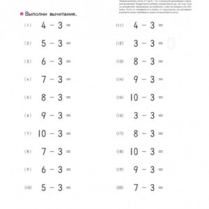 Kumon. Учимся вычитать. Серия «Учимся легко». — изображение 10