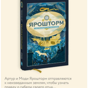 Ярошторм. Экспедиция над облаками. — изображение 14