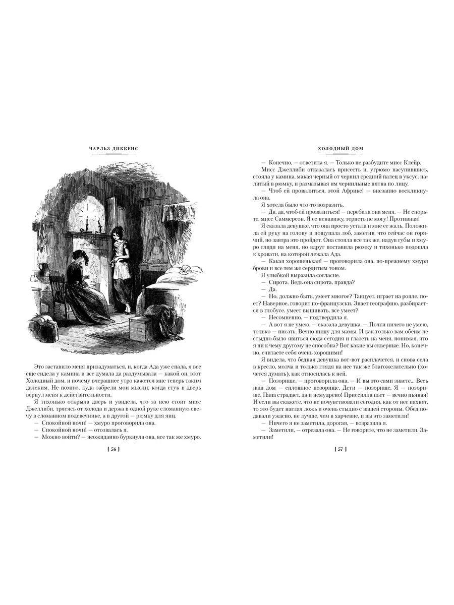 Холодный дом. Чарльз Диккенс. — Kids Books & Adults Books