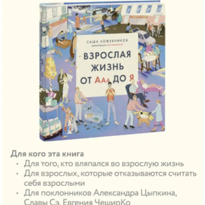 Взрослая жизнь от Ааа до Я. — изображение 2