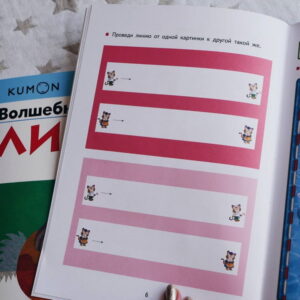 Kumon. Простые линии. — изображение 11