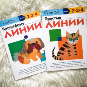 Kumon. Простые линии. — изображение 25