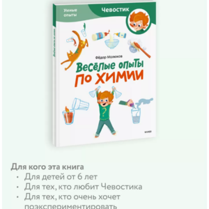 Весёлые опыты по химии. Умные опыты. — изображение 2