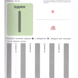 Kumon. Давай считать до 10! — изображение 4