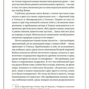 Жизнь, которую стоит прожить. Альбер Камю и поиски смысла. — изображение 4