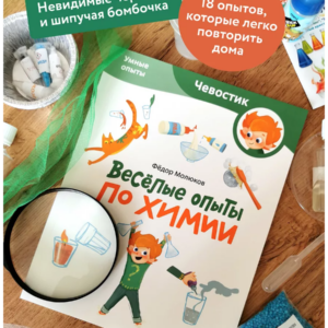 Весёлые опыты по химии. Умные опыты. — изображение 3