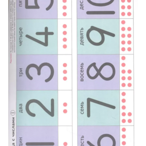 Kumon. Давай считать до 10! — изображение 3