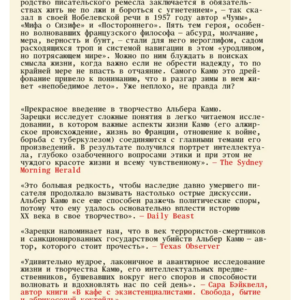 Жизнь, которую стоит прожить. Альбер Камю и поиски смысла. — изображение 6