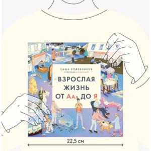 Взрослая жизнь от Ааа до Я. — изображение 9