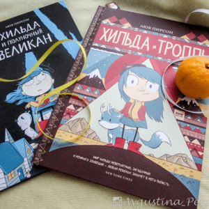 Хильда и тролль. — изображение 5