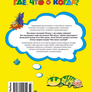 Где, что и когда? — изображение 9