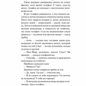 Девять рассказов. Дж. Д. Сэлинджер. — изображение 4
