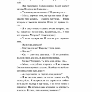 Девять рассказов. Дж. Д. Сэлинджер. — изображение 5