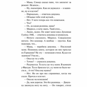 Девять рассказов. Дж. Д. Сэлинджер. — изображение 6