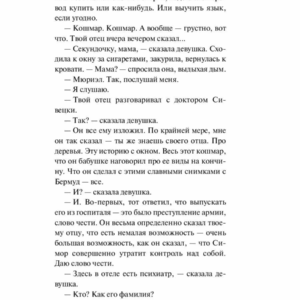 Девять рассказов. Дж. Д. Сэлинджер. — изображение 7