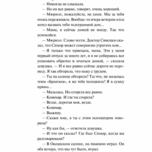 Девять рассказов. Дж. Д. Сэлинджер. — изображение 8