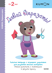 Давай вырезать! Kumon