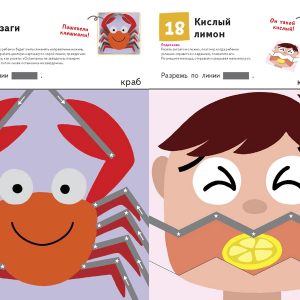 Давай вырезать! Kumon — изображение 4